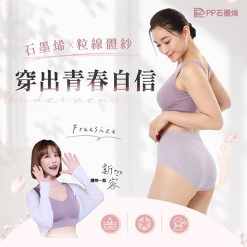 PP石墨烯粒線細胞共振修復內褲告別專案-ESV