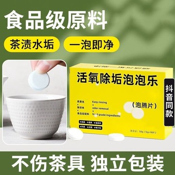 🚀臺灣12H🚀泡騰片活氧除垢 洗衣 去汙除黴除臭清潔茶具除垢片泡泡樂 多功能除垢清潔漂白錠 除垢泡騰片 多功能泡騰片