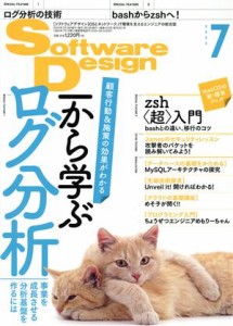  Ｓｏｆｔｗａｒｅ　Ｄｅｓｉｇｎ(２０２０年７月号) 月刊誌／技術評論社