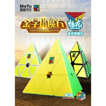 24小時出貨【魔方屋】魔域文化 魅龍 金字塔 三角型 異型 魔術方塊 速解 魔方教室 3節 三節 比賽 現貨