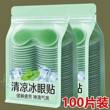 臺灣出貨🎊葉黃素冰敷眼貼舒緩疲勞冷敷清涼眼部助睡眠冰爽眼貼眼大減價🎁