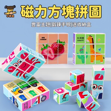 台灣現貨🐯磁鐵拼圖 拼圖玩具 磁性六面體拼圖 磁力拼圖 六面體拼圖 磁性拼圖 兒童拼圖 益智玩具 拼圖 拼圖 早教玩具