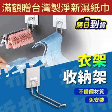 【折折小舖】不鏽鋼衣架收納架 (免打孔/強力無痕) 陽台整理神器 曬衣夾收納 壁掛掛勾 防水防鏽