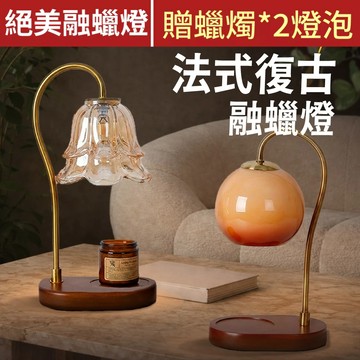 【折折小舖】🥇絕美鈴蘭花融蠟燈 (滿額贈蠟燭*2) 玻璃花瓣 香氛燈 融燭燈 蠟燭燈 復古 禮物 居家裝飾