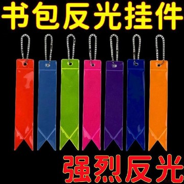 桃園出貨✨炫彩反光飄帶書包學生安全必備彩色反光護目裝備應援物料必備