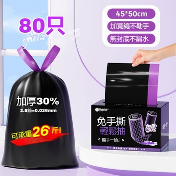 台灣出貨 環保清潔袋 環保袋 環保垃圾袋 家用垃圾袋 大型垃圾袋 塑膠袋  垃圾袋清潔袋  黑垃圾袋 日用品