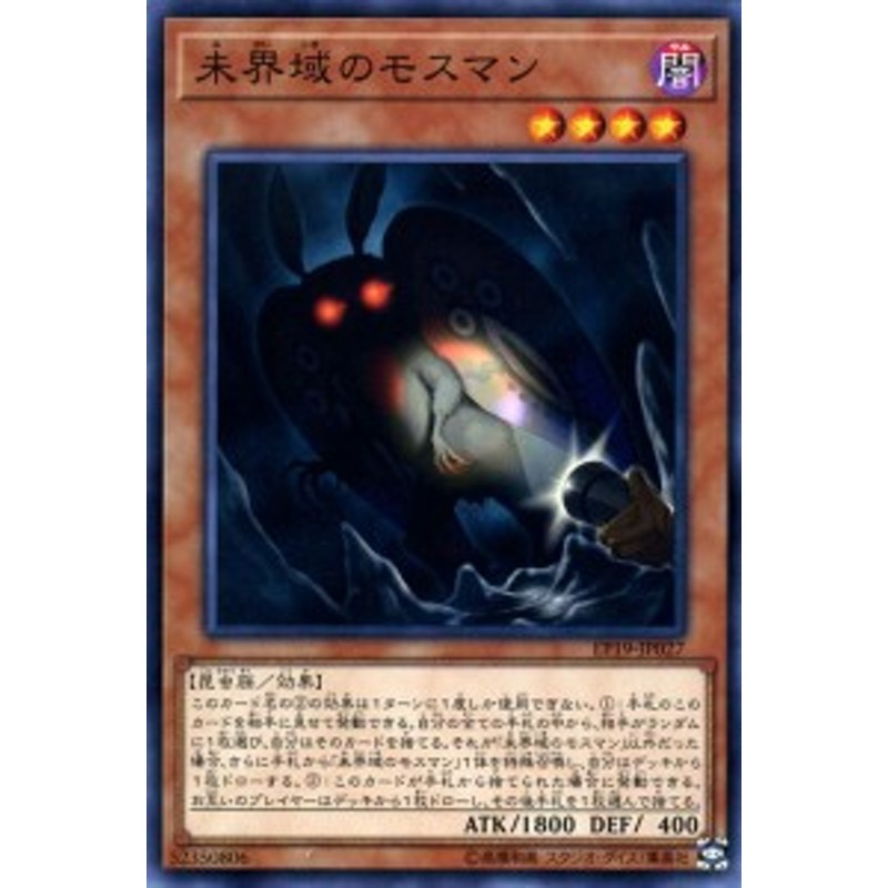 遊戯王カード 未界域のモスマン ノーマル Extra Pack 19 Ep19 エクストラパック19 効果モンスター 闇属性 昆虫族 ノーマル 通販 Lineポイント最大1 0 Get Lineショッピング