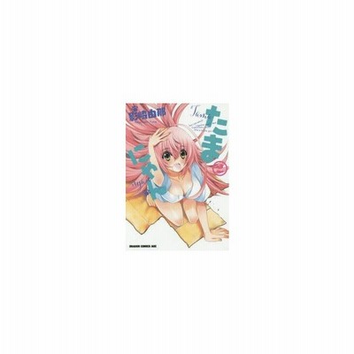 たまにゃん ２ ドラゴンｃエイジ 影崎由那 著者 通販 Lineポイント最大get Lineショッピング