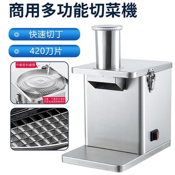 【益好】110V多功能切菜機  營業用切丁機 切絲機 電動切片機 切肉機 切菜器