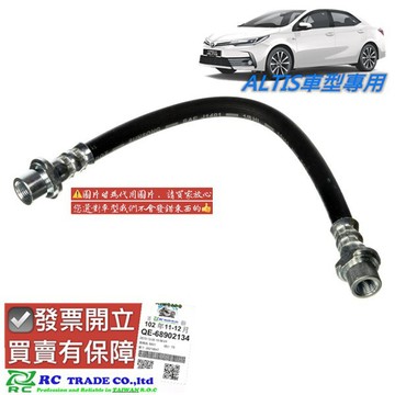 豐田 ALTIS 2001-2020年 剎車軟管 剎車迴油管 剎車迴壓管 剎車管 0101