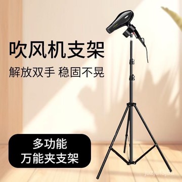 【桃園出貨🔥】懶人吹風機架吹頭髮支架解放雙手替換頭折疊伸縮落地支兩用通用