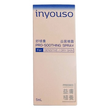 inyouso 舒植養益生菌噴霧 適合敏感/乾燥皮膚  5ml  1組
