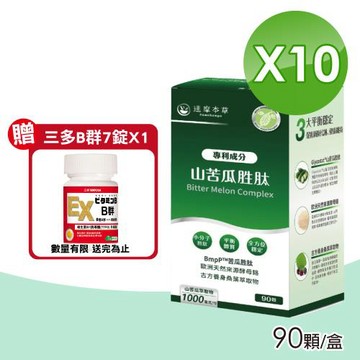 【達摩本草】 美國專利山苦瓜胜肽 10入組(90顆/盒)