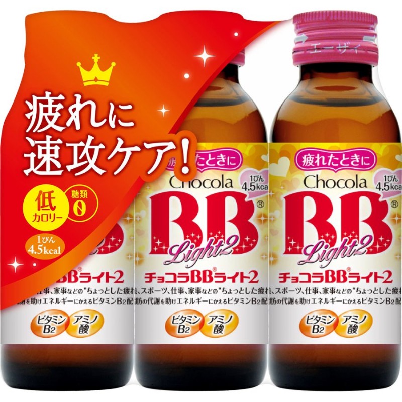 エーザイ チョコラBBライト2 １００ｍｌ×３本 （指定医薬部外品） 通販 LINEポイント最大0.5%GET | LINEショッピング