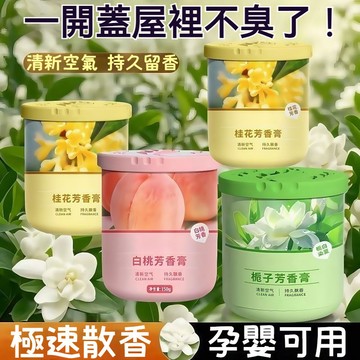 隔日到貨 固體香膏 廁所香氛 香氛膏 廁所除臭 廁所芳香 浴室除臭 芳香膏 室內香氛 室內擴香 擴香膏 桂花香膏