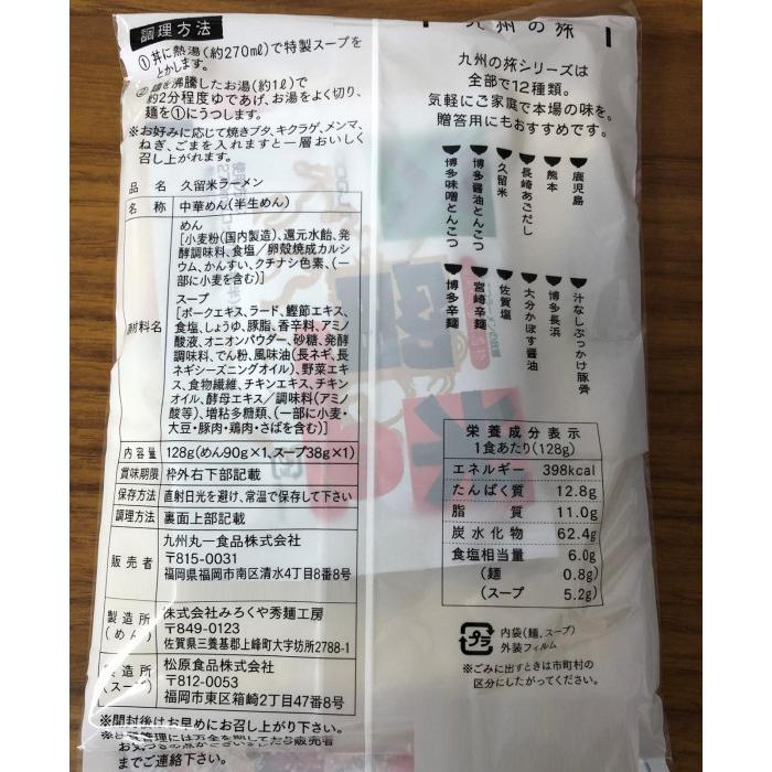 まるいち 九州の旅ラーメン 5食詰め合わせ×20入 Z4120