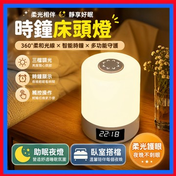時鍾床頭燈👌充電遙控 LED床頭小夜燈 觸控床頭夜燈 小夜燈 閱讀 時鐘小夜燈 遙控小夜燈 定時小夜燈 可愛小夜燈