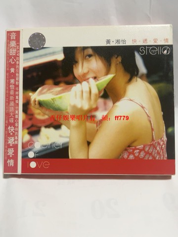 黃湘怡 快遞愛情 原版引進 CD 附外紙盒 碟面完美無劃痕 音像制品 收藏首選