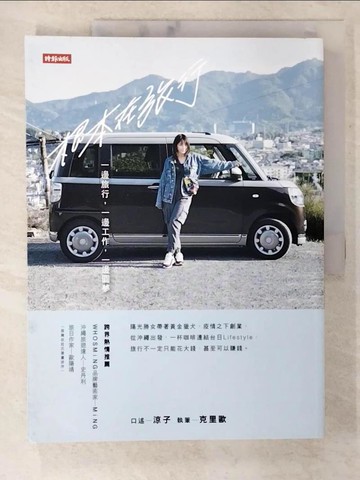 【書寶二手書T2／財經企管_EQO】根本在旅行_涼子, 克里歐