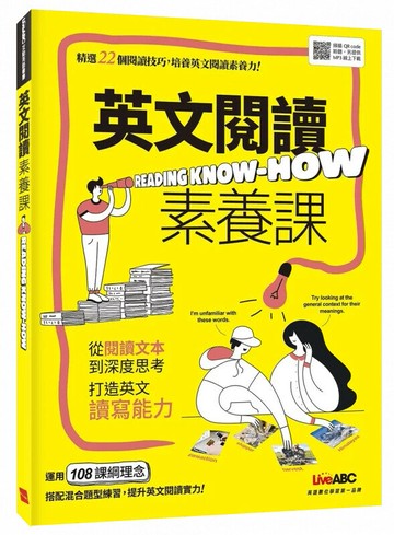 英文閱讀素養課 (1版) LiveABC編輯群 2021 希伯崙
