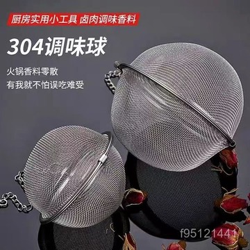 臺灣24H不銹鋼調味球調料球包茶葉過濾器火鍋香料球味寶泡茶球鹵料球 DQXO