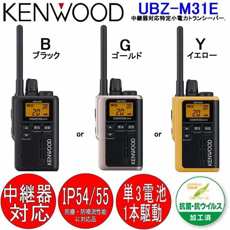 ケンウッド   KENWOOD 特定小電力トランシーバー UBZ-M51LE ブラック ロングアンテナ 3台セット（無線機・インカム） - 2