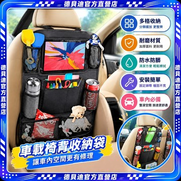 🚀桃園出貨🚀 汽車座椅後背收納袋車載後排椅背儲物多功能收納包車載置物收納袋