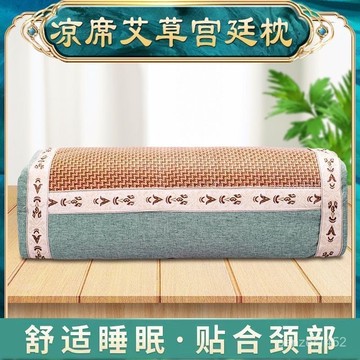 🔥桃園有貨🔥涼席枕套宮廷枕頭夏天清涼枕頭艾草枕艾葉枕艾絨枕護頸椎冰絲席枕 HZXI