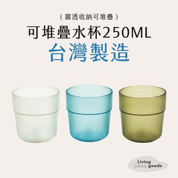 〔日用日品〕小記者安全水杯｜𝙈𝙄𝙏台灣製｜250ml 不含雙酚A使用安心 可堆疊  冷水杯 小杯子 佳斯捷