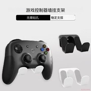 桃園出貨🍂支架免打孔遊戲手柄收納架壁掛式ps4/5Xbox宿舍通用耳機托架掛架