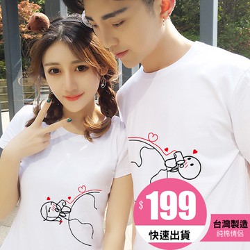 快速出貨 客製化．最佳情侶裝．純棉MIT．班服【Y0634】短袖-漫畫系-熱線全世界．艾咪E舖