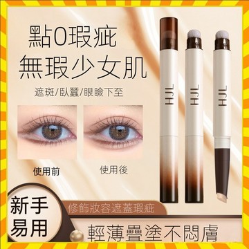小紅書同款 雙頭遮瑕筆 奶油高光霜 提亮修飾瑕疵遮蓋斑點黑眼圈眼袋淚溝痘印面部膏液持久自然不脫妝 遮瑕膏 遮瑕棒 粉底棒