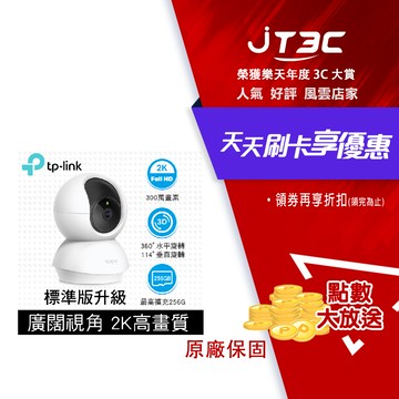 TP-Link Tapo C210 300萬畫素 旋轉式家庭安全防護 WiFi 無線智慧網路攝影機 監視器 IP CAM