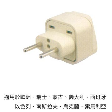旅行萬用轉接插頭 歐洲、蒙古、以色列、西班牙多國適用/一組兩入