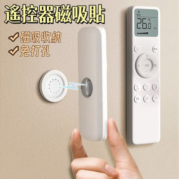遙控器磁吸貼🎉圓形磁吸遙控器掛勾 遙控器磁吸器 磁吸掛鉤 貼片 磁吸收納 搖控器收納 壁掛收納 磁吸式收納 磁鐵收納