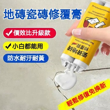 台灣出貨🔥陶瓷修補劑 瓷磚地磚坑洞修覆膏 釉面無痕修覆劑 地板縫隙 裂縫開裂補洞 防水調色 陶瓷膏縫隙膠 瓷器修補美縫