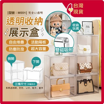 公仔 收納盒【台灣現貨+發票】玩偶收納/展示盒/壓克力/鞋盒/包包收納/防塵/型號:M551【FAV】