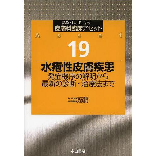 皮膚科臨床アセット 診る・わかる・治す