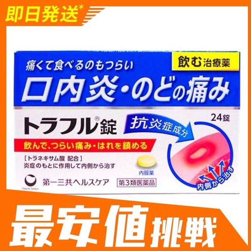 市場 第3類医薬品 トラフル錠 送料無料 36錠 5個セット