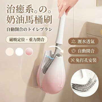 日系奶油風 漸層粉 奶油白 陶瓷白 矽膠馬桶刷 免打孔馬桶刷 壁掛馬桶刷 廁所清潔刷 TPR軟毛刷 瀝水馬桶刷 磁吸懸掛