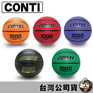 Conti 籃球 室內籃球 室外籃球 7號籃球 B1000-7-BK V R O G