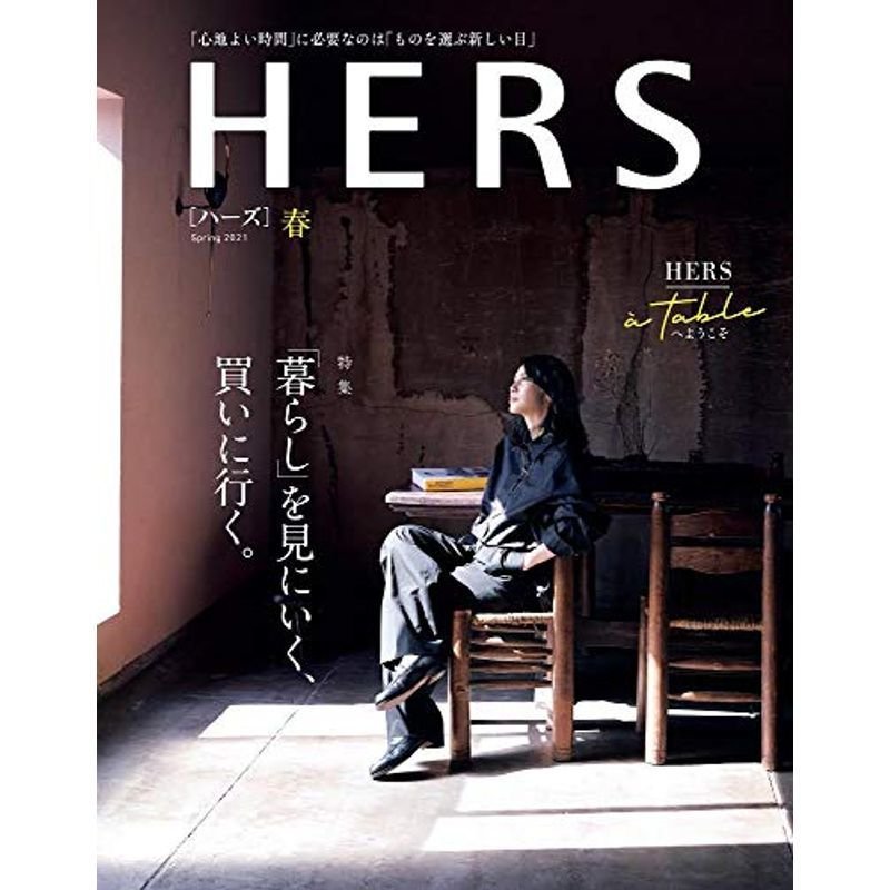 HERS(ハーズ) 2021年 春号