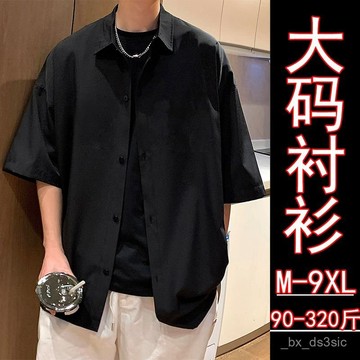【夏季上新】160公斤特大碼襯衫男短袖夏季男士休閒外套高級感寬鬆五分袖黑襯衣 GZJB