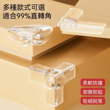 防撞角 氣囊防撞角 兒童防撞角 防磕碰護角 家具桌角保護套 窗戶茶几安全防護角