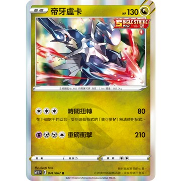 現貨<拼圖趣>JG41 寶可夢PTCG 帝牙盧卡 閃卡寶可夢 獎品 禮物