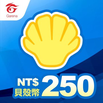 貝殼幣序號250元