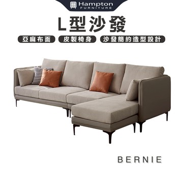 【Hampton 漢汀堡】伯尼爾L型沙發