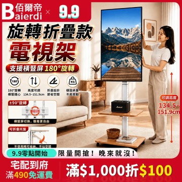 【免運💥12H出貨】24-75吋旋轉折疊移動電視架 折疊托盤 可移動電視架 落地式電視支架 熒幕支架 電視推車 電視立架
