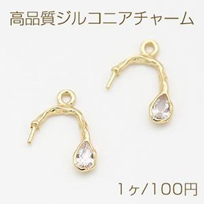 高品質ジルコニアチャーム 芯立て付き U字 1カン 13×16mm ゴールド【1ヶ】