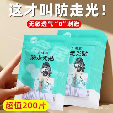 下殺價💯防走光貼領口神器胸口隱形強力膠貼防漏防滑衣服固定貼一字肩裙子